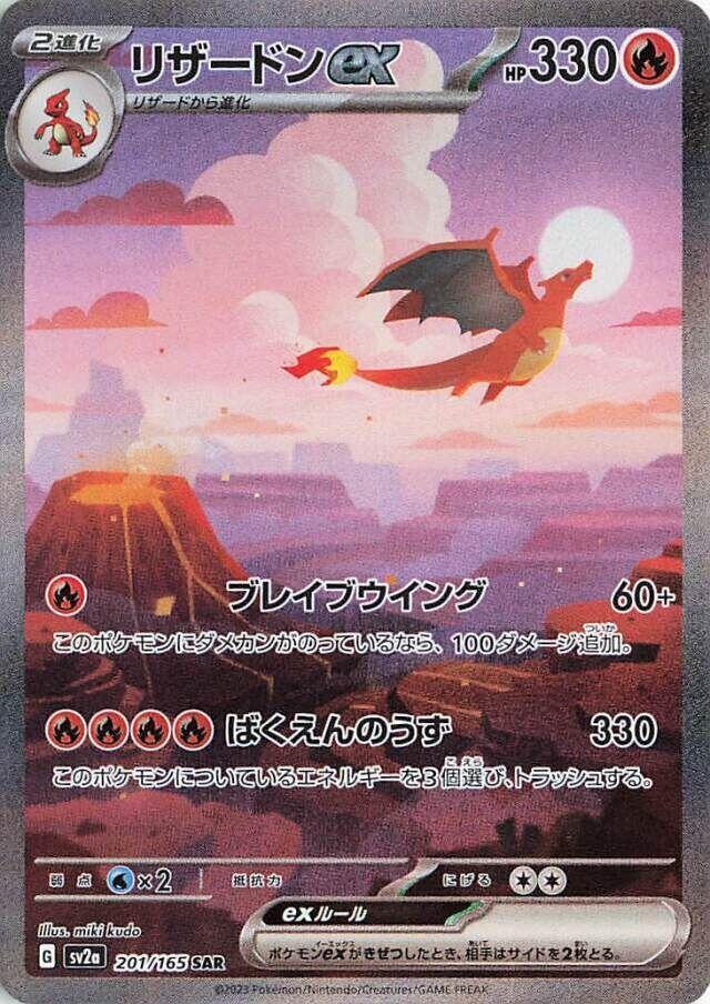 PokeDATA – Up to date Pokemon Card 151 Japanese (Pokemon) card list!